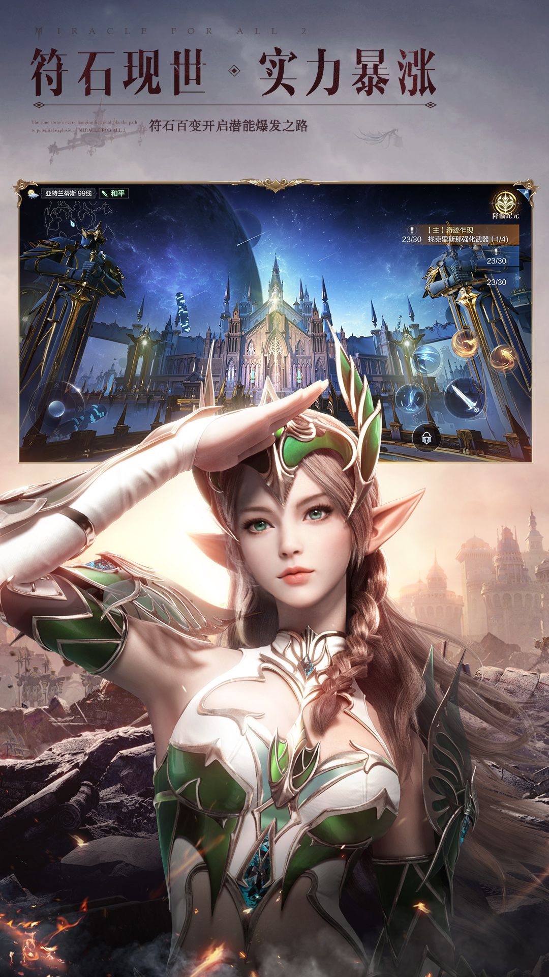 云全民奇迹2截图3