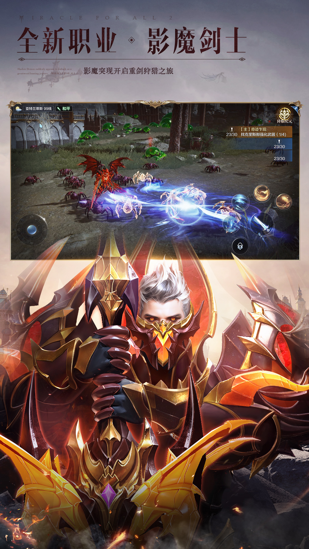 云全民奇迹2截图5