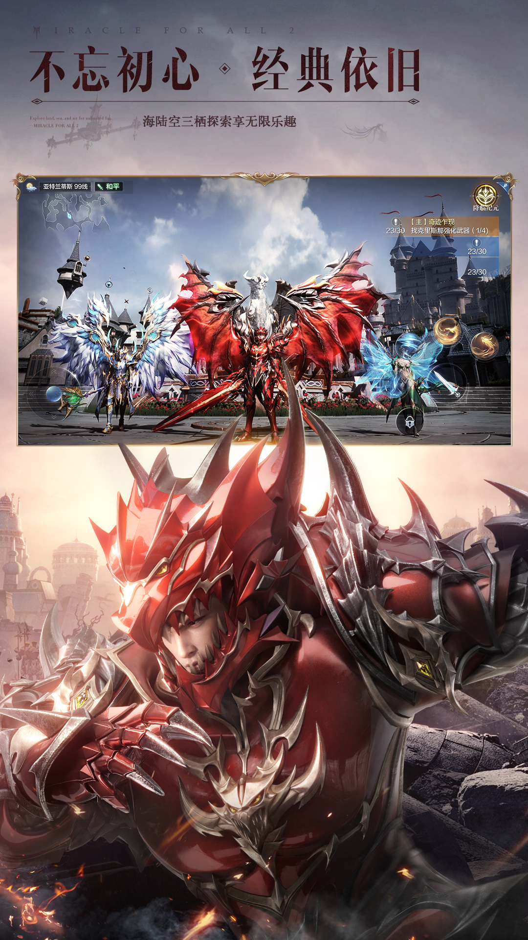 云全民奇迹2截图2