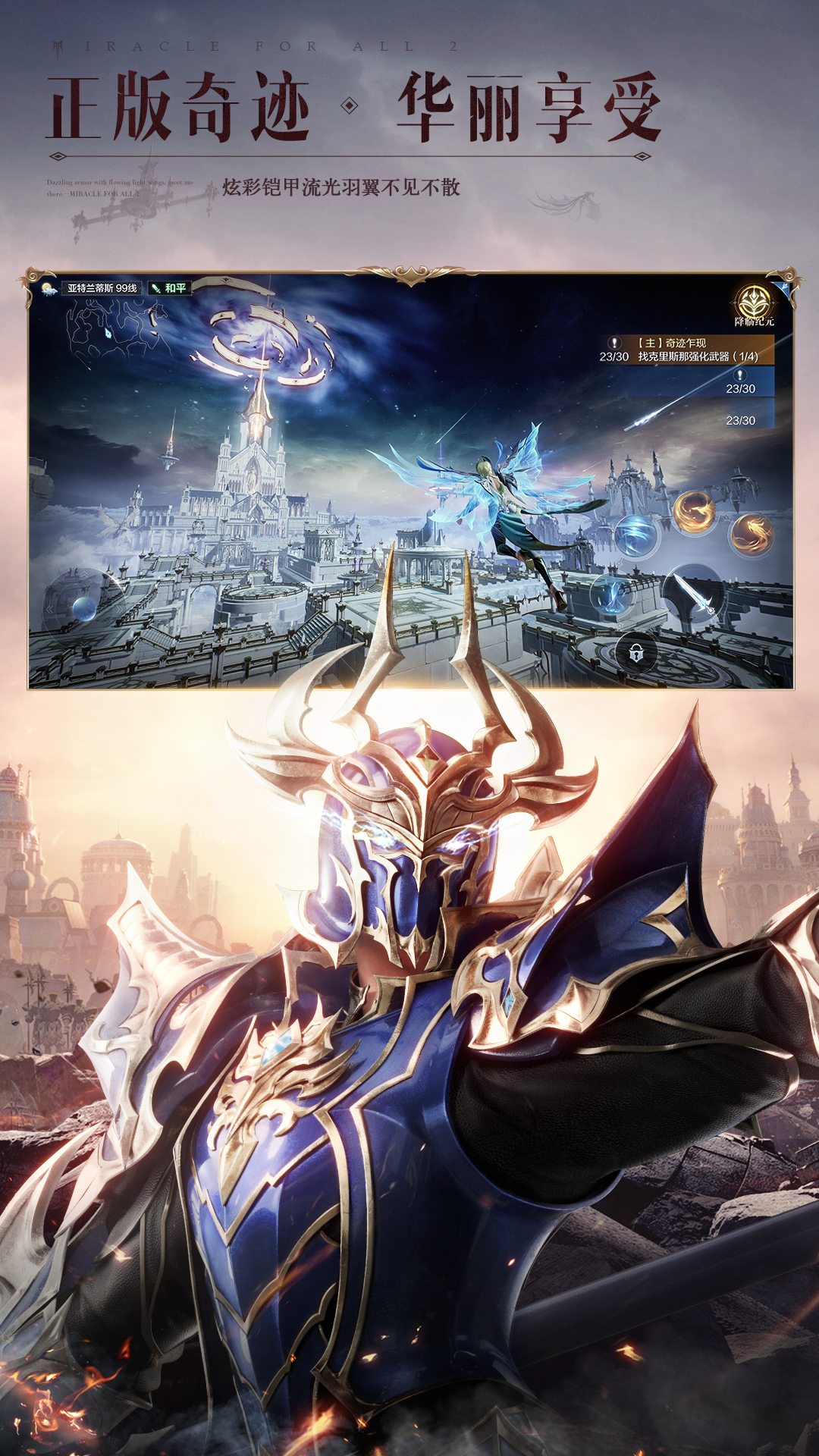 云全民奇迹2截图4