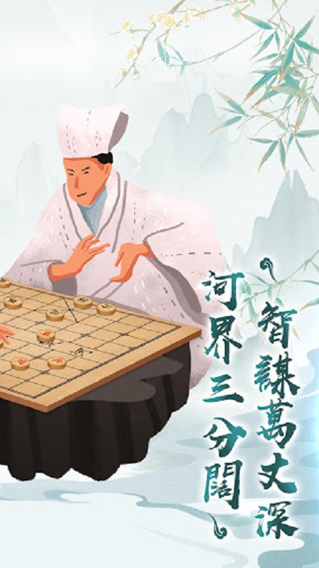 象棋大师单机版截图3