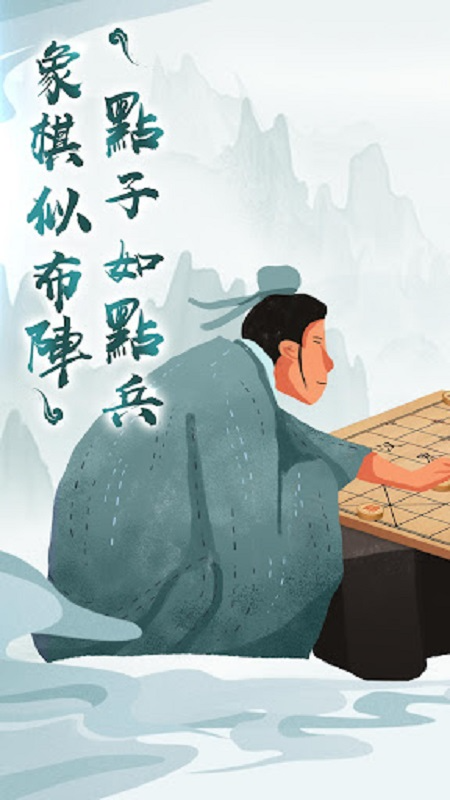象棋大师单机版截图2