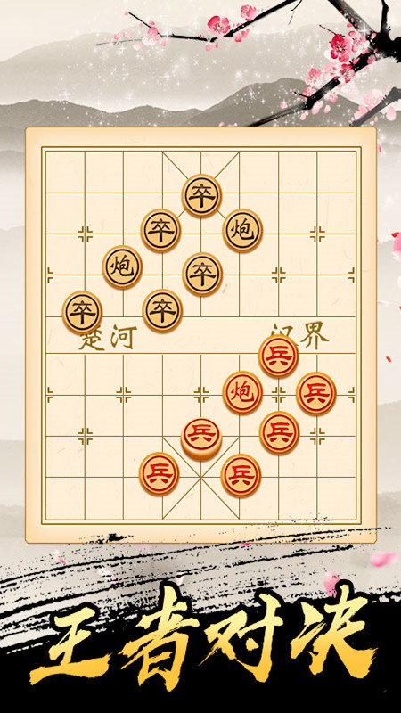 象棋大师单机版截图4