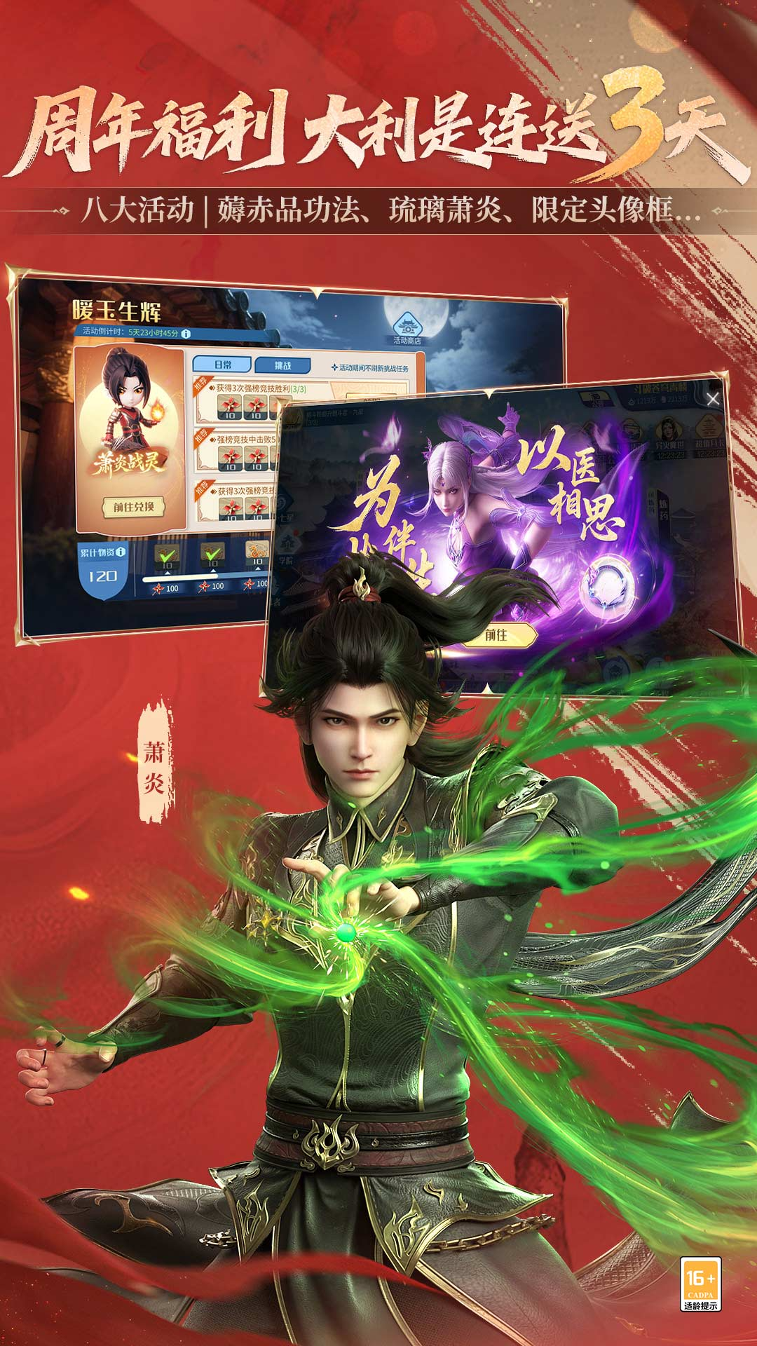 斗破苍穹巅峰对决截图1