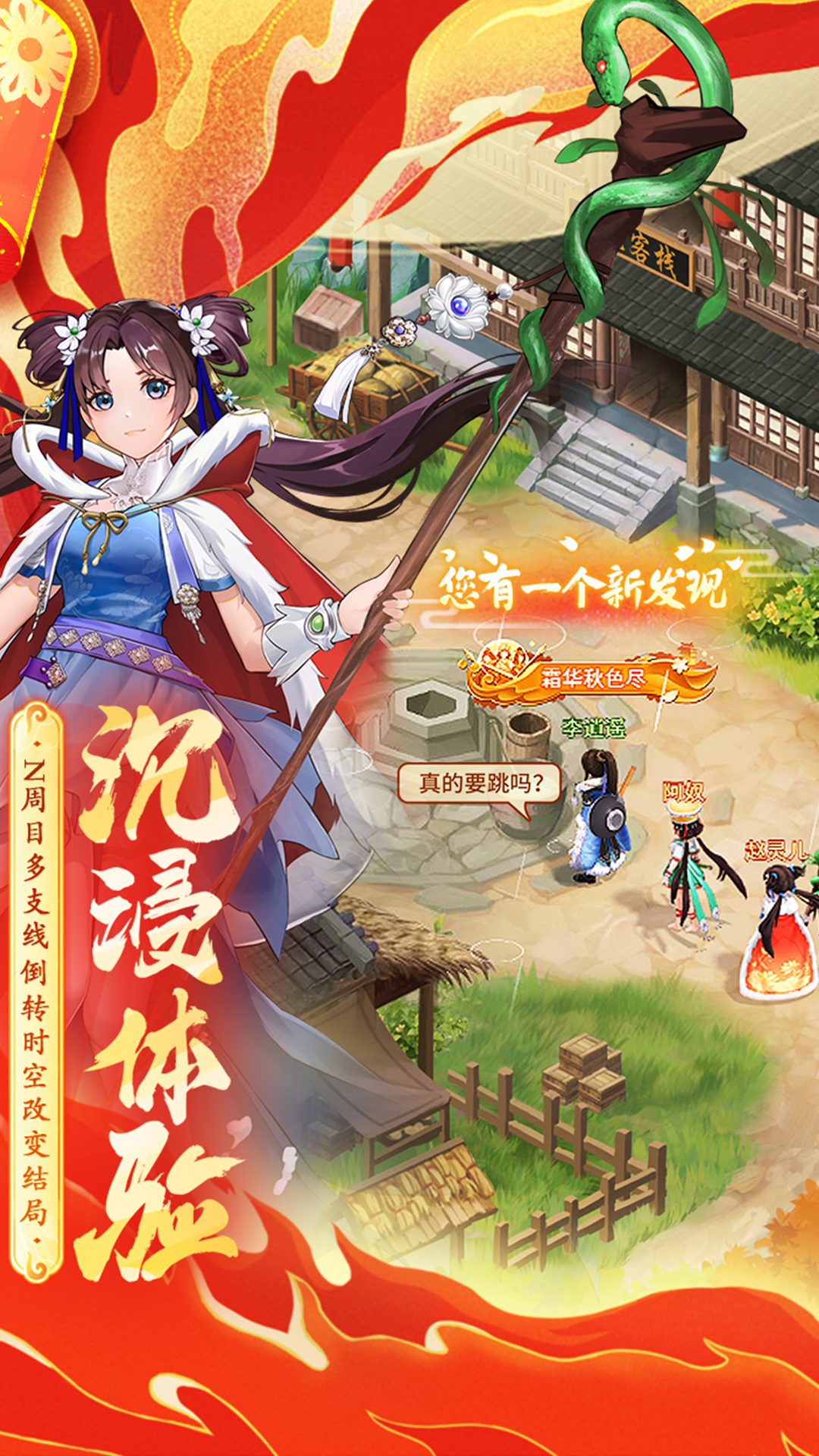 仙剑奇侠传新的开始截图2