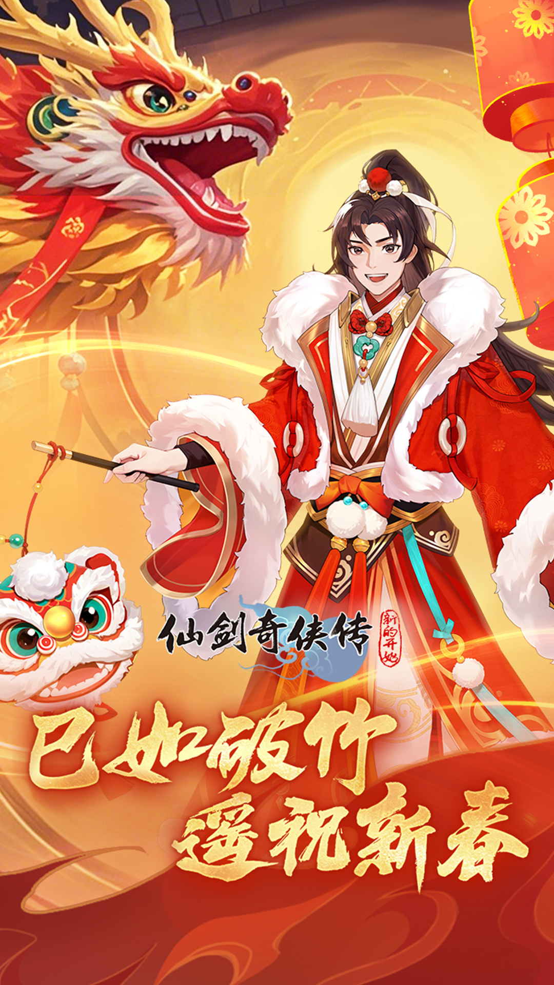 仙剑奇侠传新的开始截图4