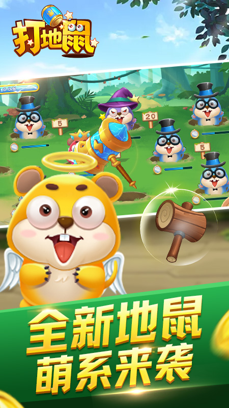开启打地鼠截图4