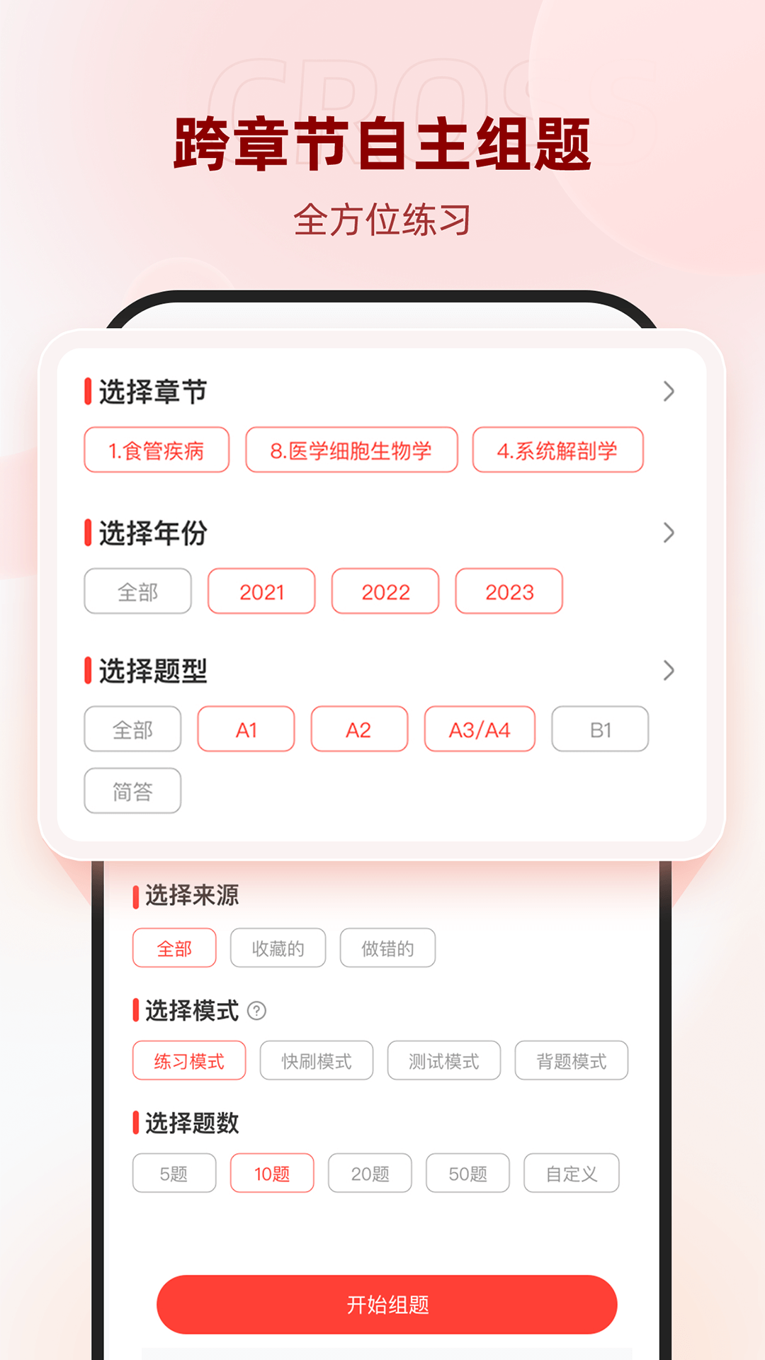 昭昭医考截图4