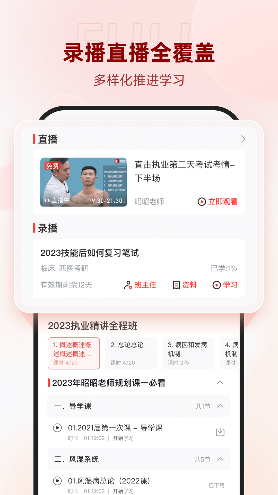 昭昭医考截图1