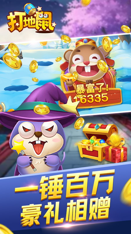 开启打地鼠截图3