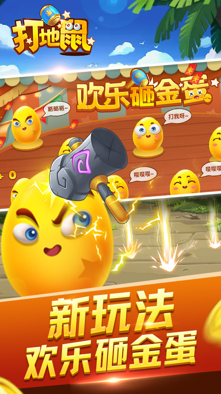 开启打地鼠截图1