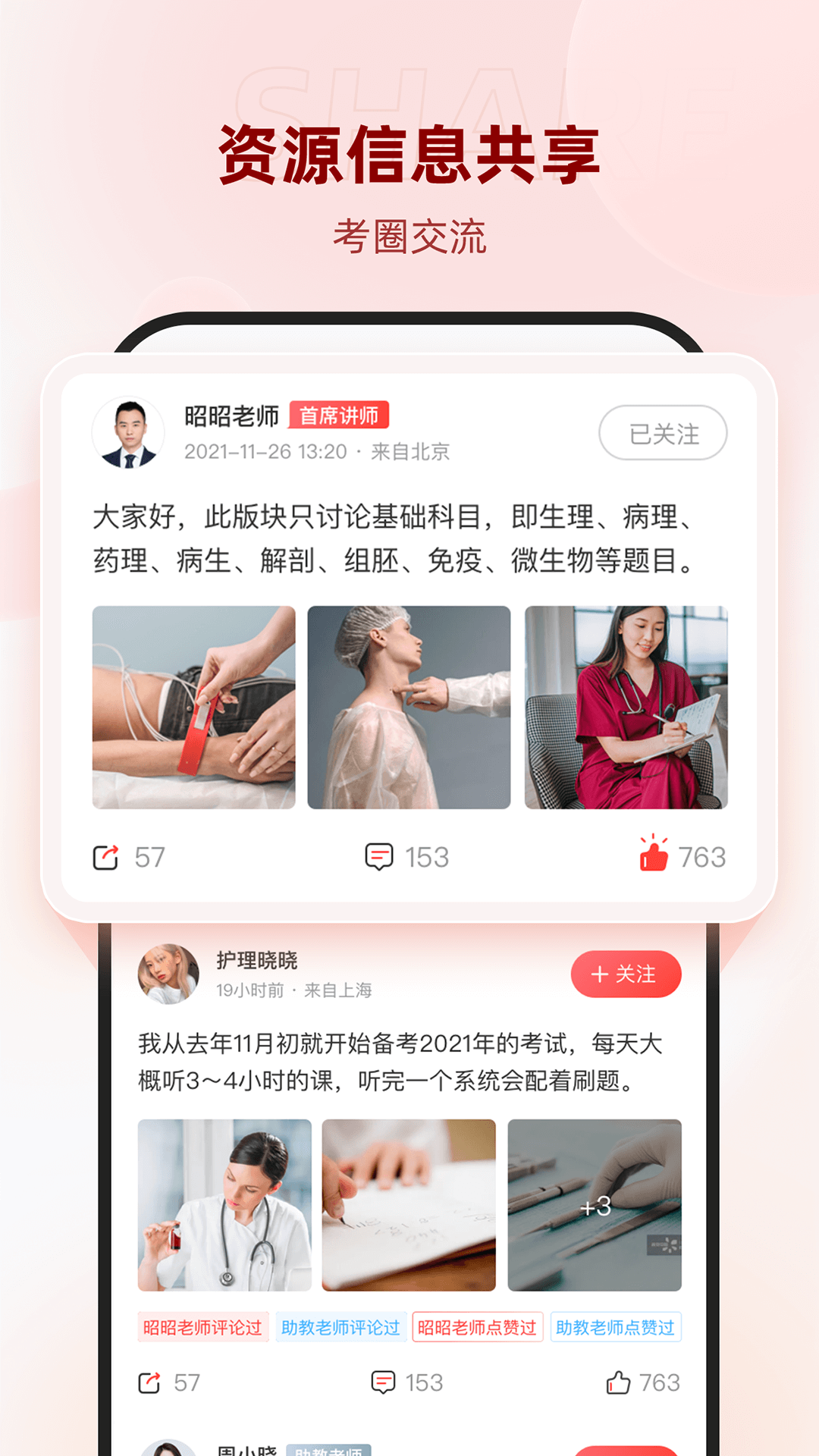 昭昭医考截图5