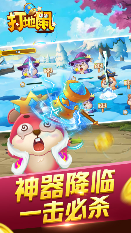 开启打地鼠截图2