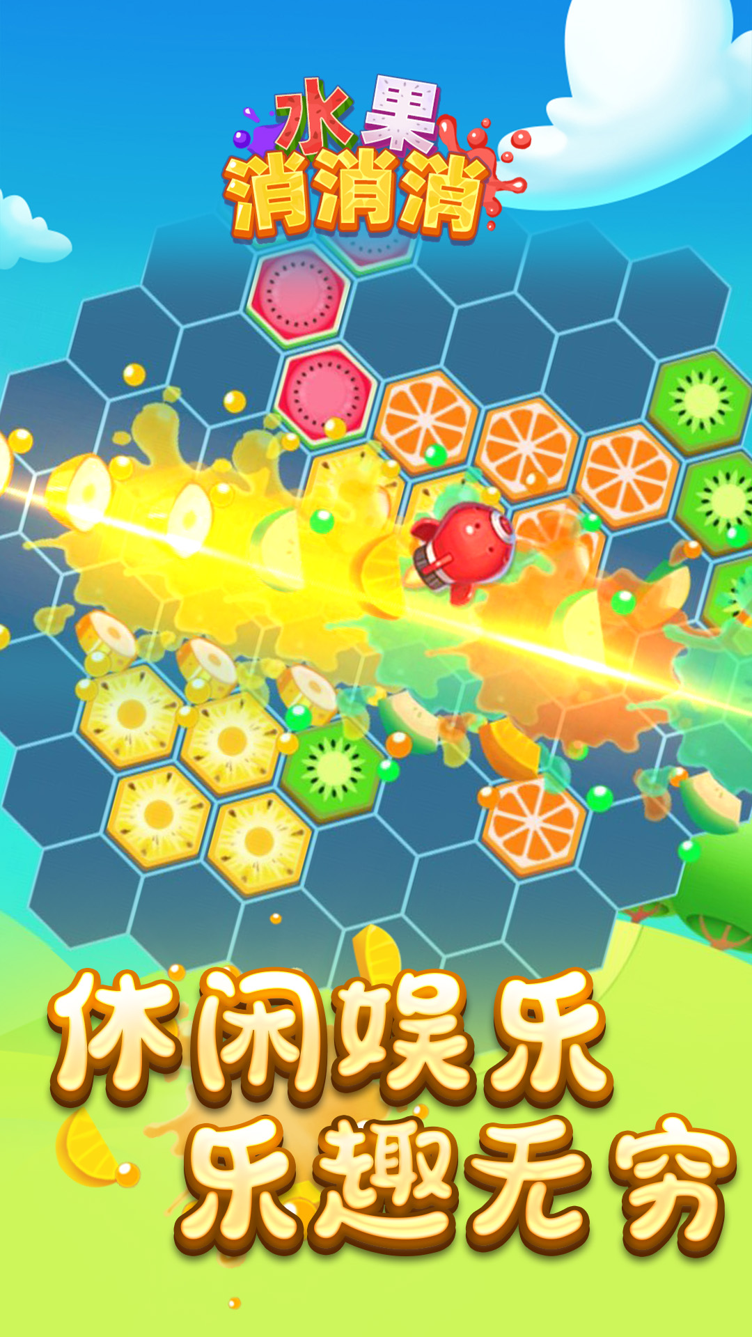 水果消消消截图5