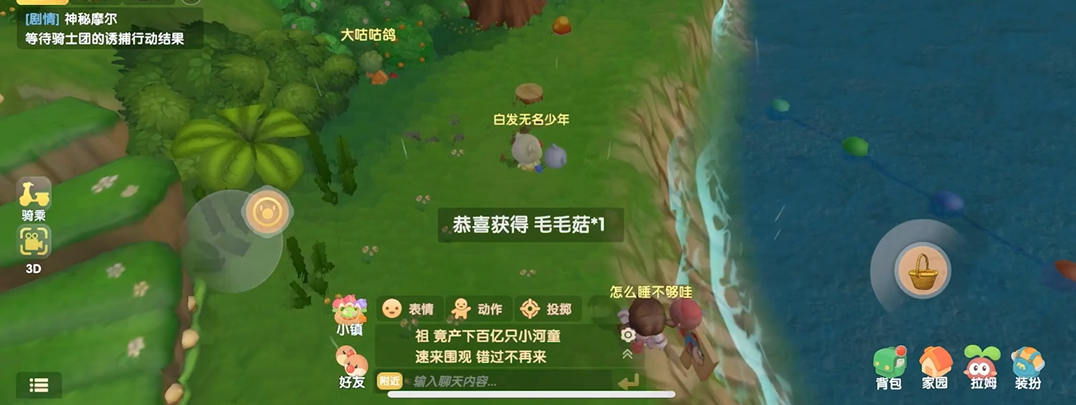 摩尔庄园手游毛毛菇怎么快速获得