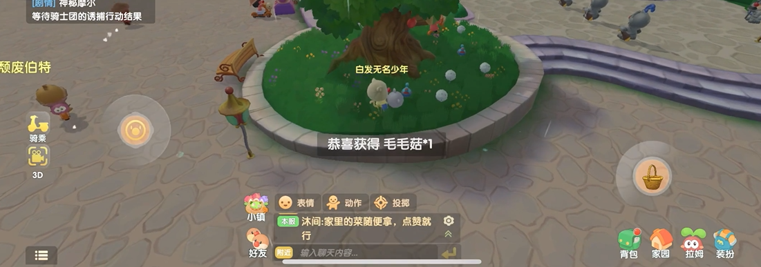 摩尔庄园手游毛毛菇怎么快速获得