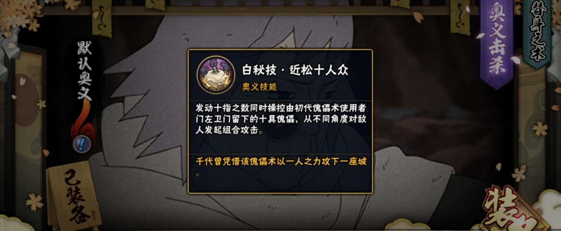 火影忍者手游近松十人卫技能怎么样