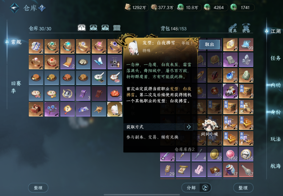 逆水寒手游白发白夜拂雪使用规则是什么