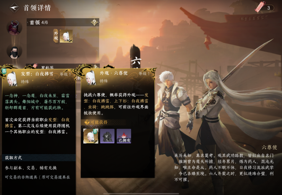 逆水寒手游白发白夜拂雪使用规则是什么