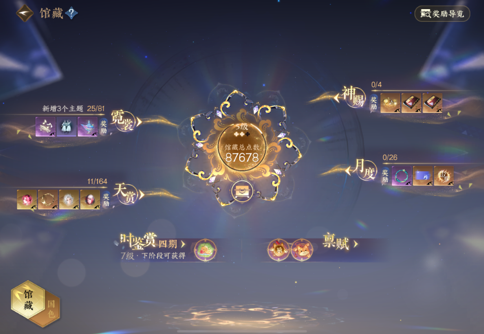 逆水寒手游馆藏点数有哪些获取方法