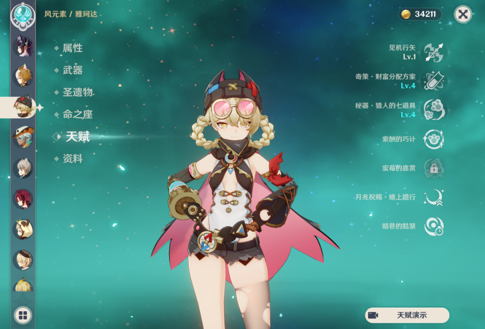 原神雅珂达值得养吗