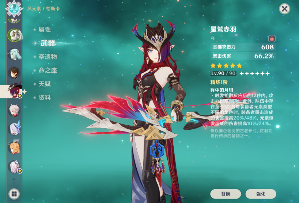 原神星鹫赤羽可以给谁用