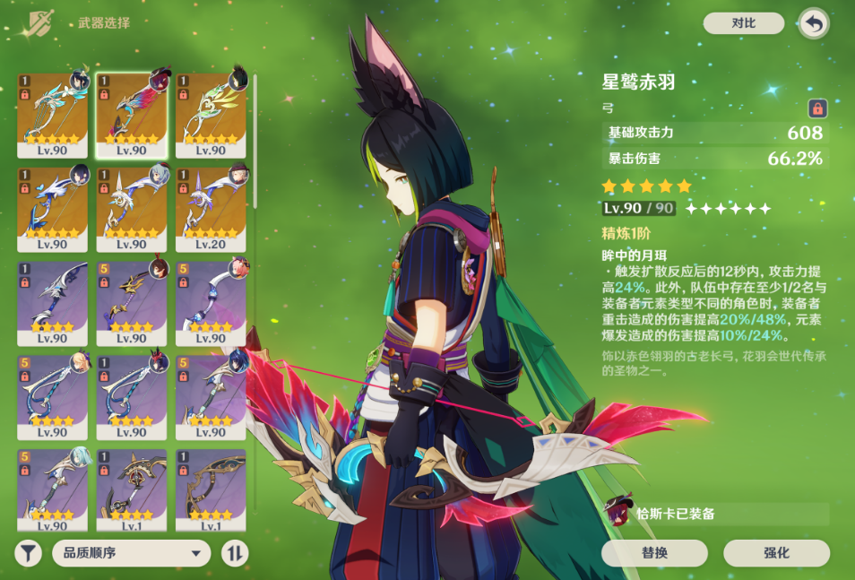 原神星鹫赤羽可以给谁用