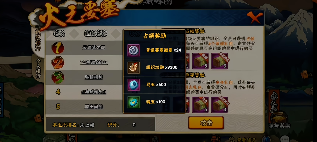 火影忍者怎么给组织做贡献