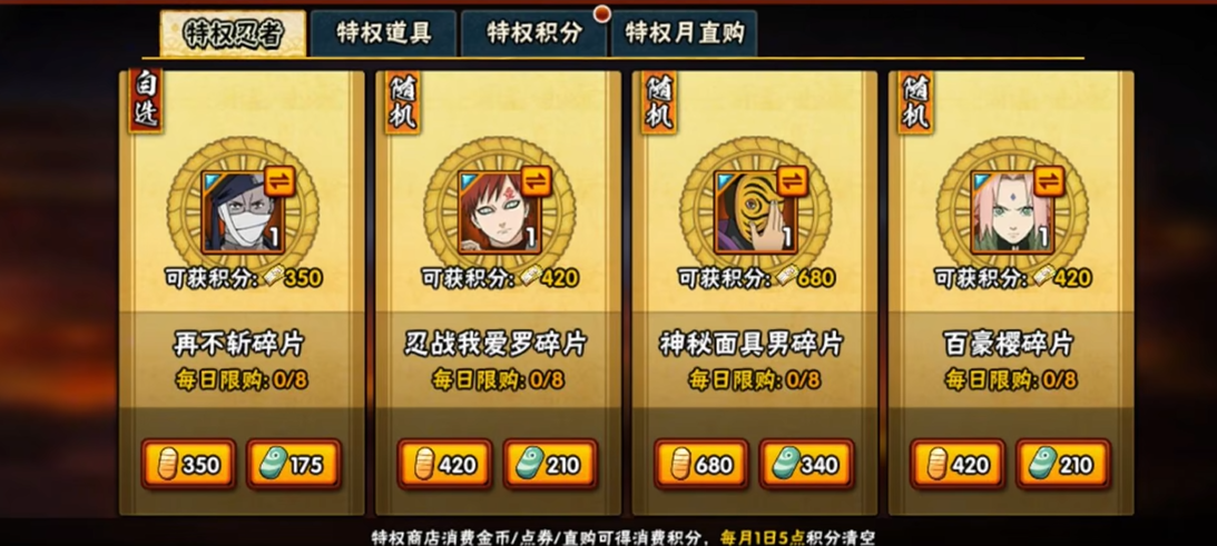 火影忍者怎么给组织做贡献