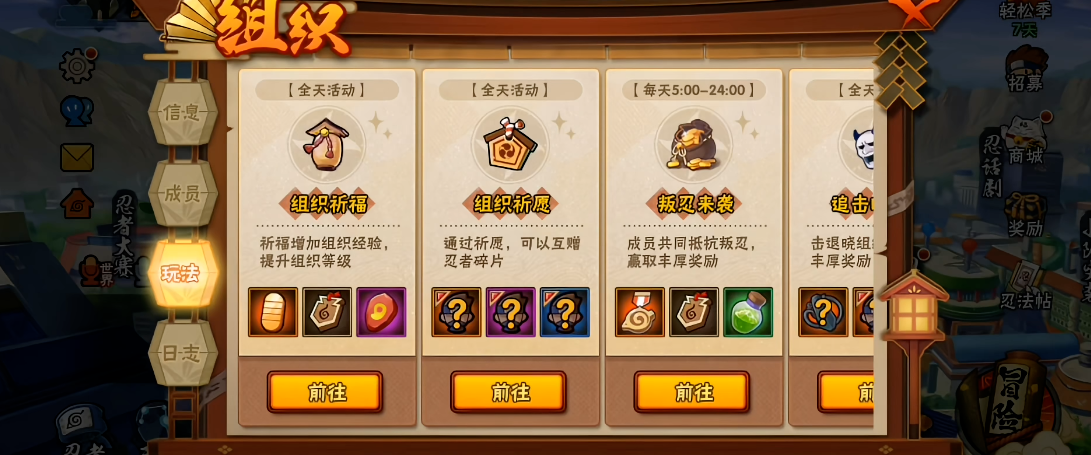 火影忍者怎么给组织做贡献