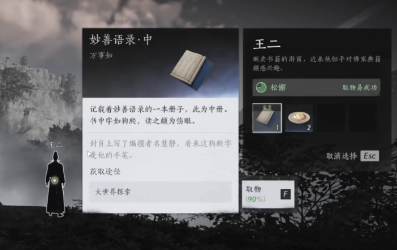 燕云十六声遗失的语录任务流程是什么