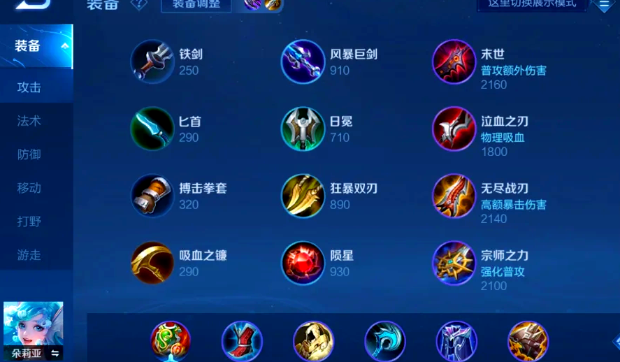 王者荣耀梦琦出装有哪些推荐