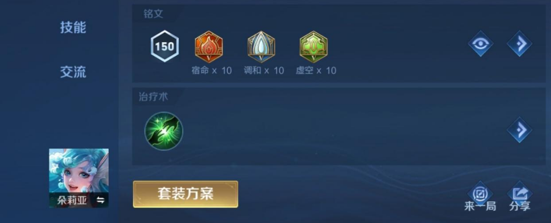 王者荣耀梦琦出装有哪些推荐