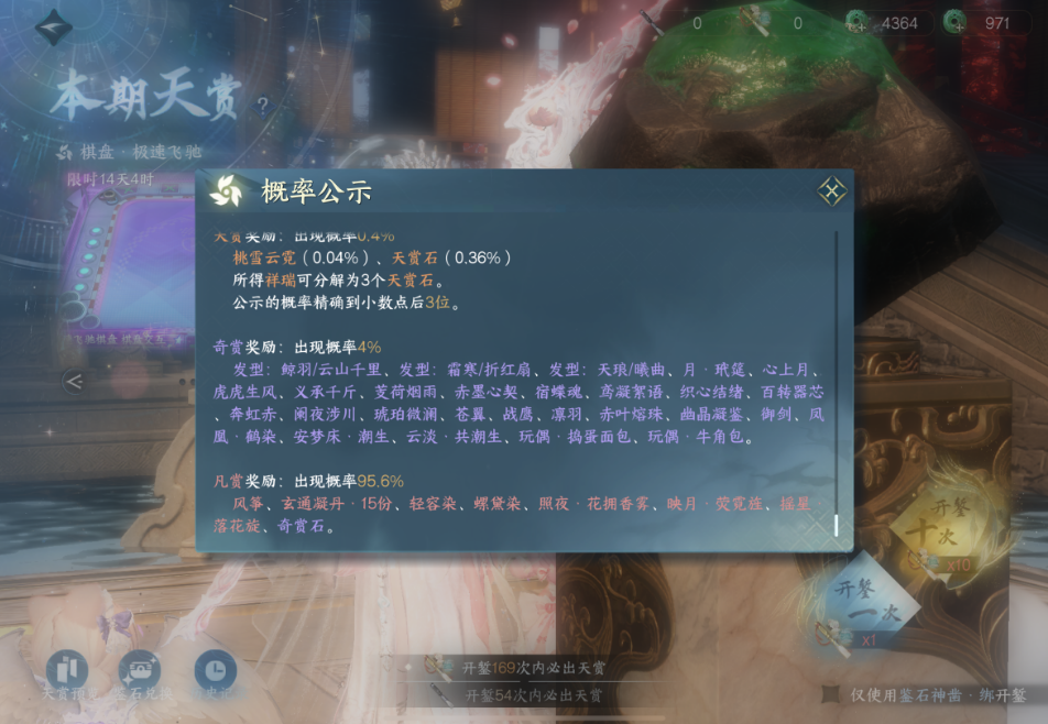 逆水寒手游奇赏石如何获得