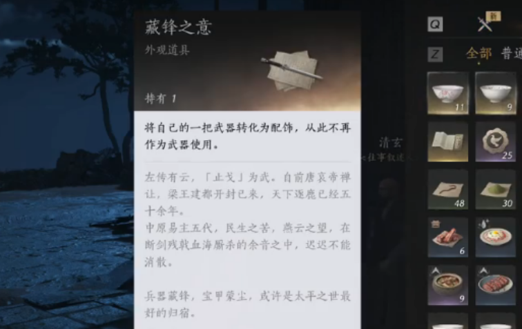 燕云十六声藏锋之意怎么获得