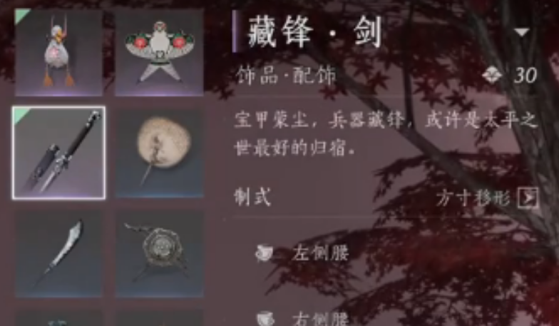 燕云十六声藏锋之意怎么获得