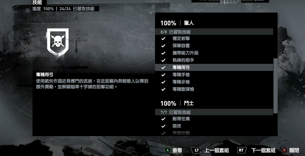 古墓丽影崛起必点天赋怎么点