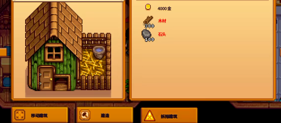 星露谷物语破房子怎么拆