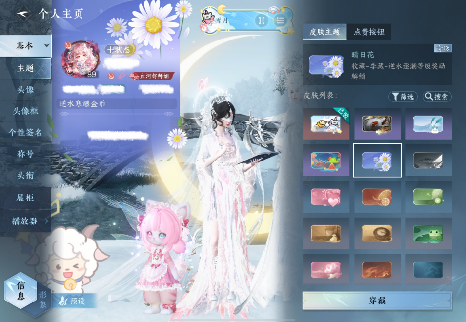 逆水寒手游主页主题获取方法有哪些