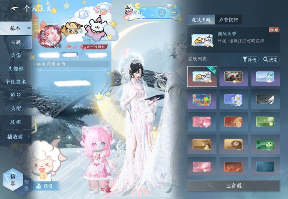 逆水寒手游主页主题获取方法有哪些