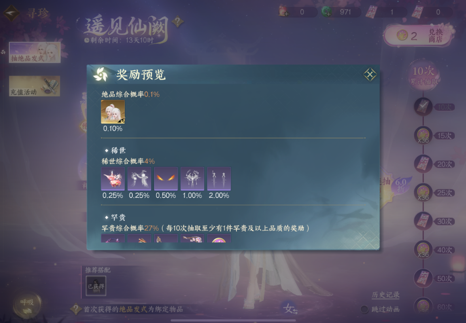 逆水寒手游抽取转盘有哪些规则