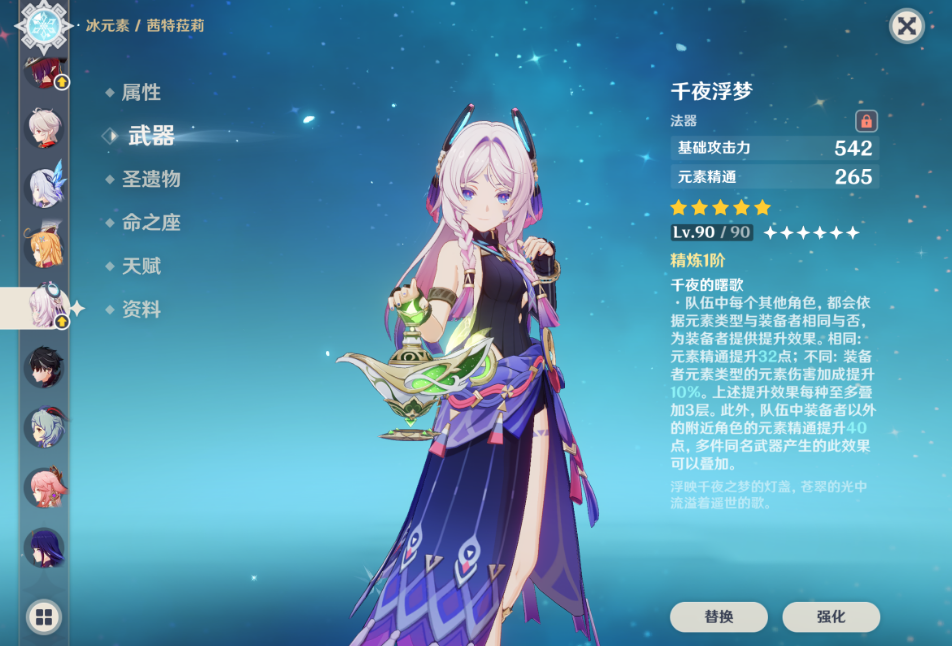 原神如何培养茜特菈莉