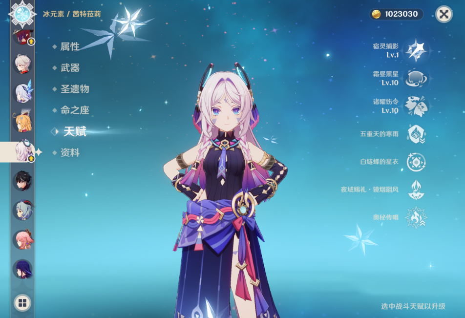 原神如何培养茜特菈莉