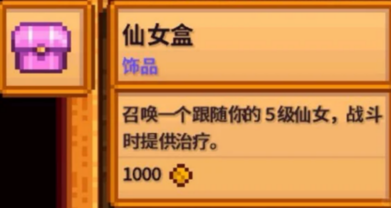 星露谷物语饰品有什么用处