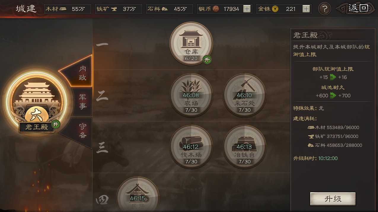 三国志战略版开局升什么建筑