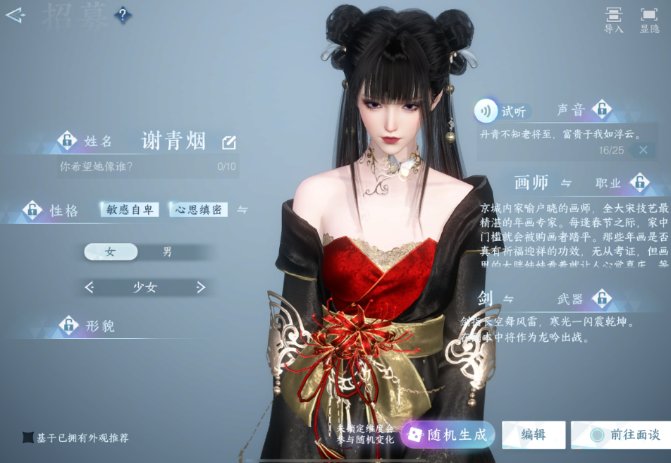 逆水寒手游怎么招募门客