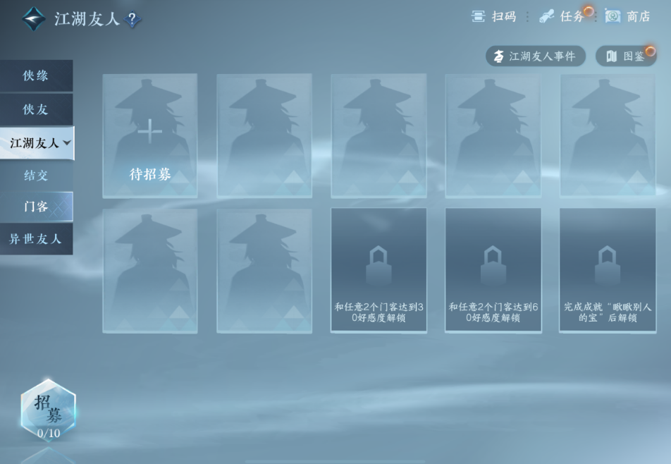 逆水寒手游怎么招募门客