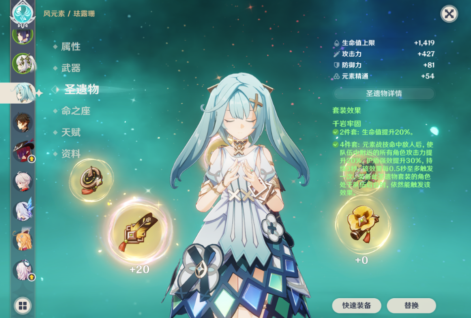 原神珐露珊圣遗物怎么选