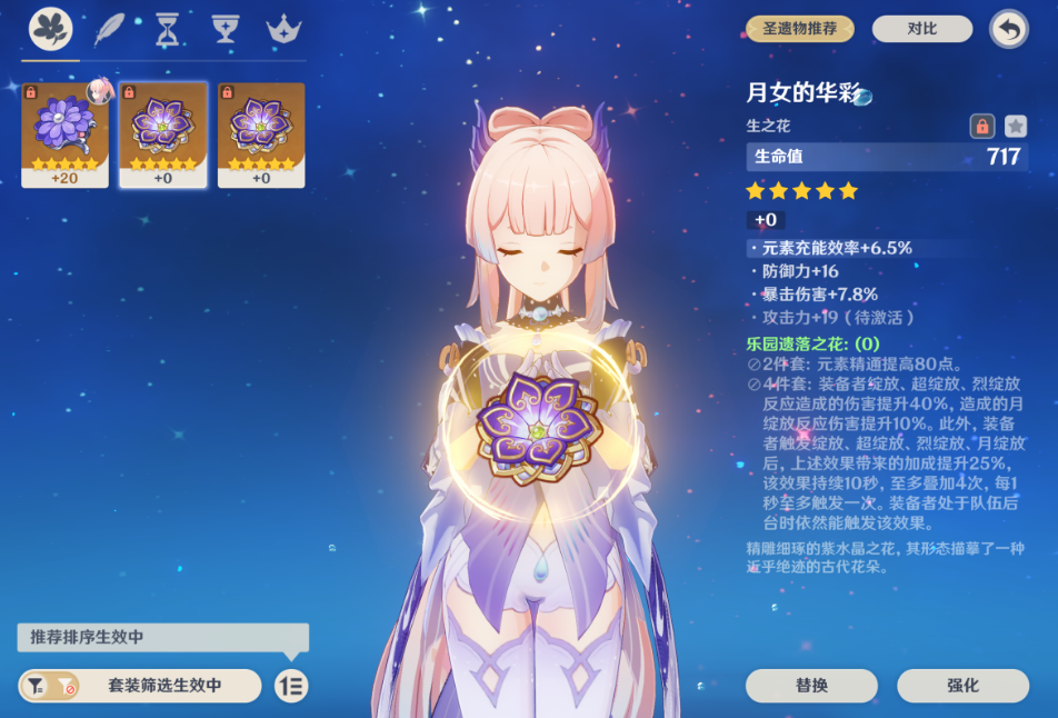 原神珊瑚宫心海圣遗物用什么