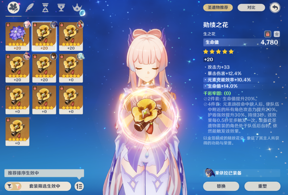 原神珊瑚宫心海圣遗物用什么